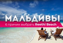 Reethi Beach Resort -  4* 