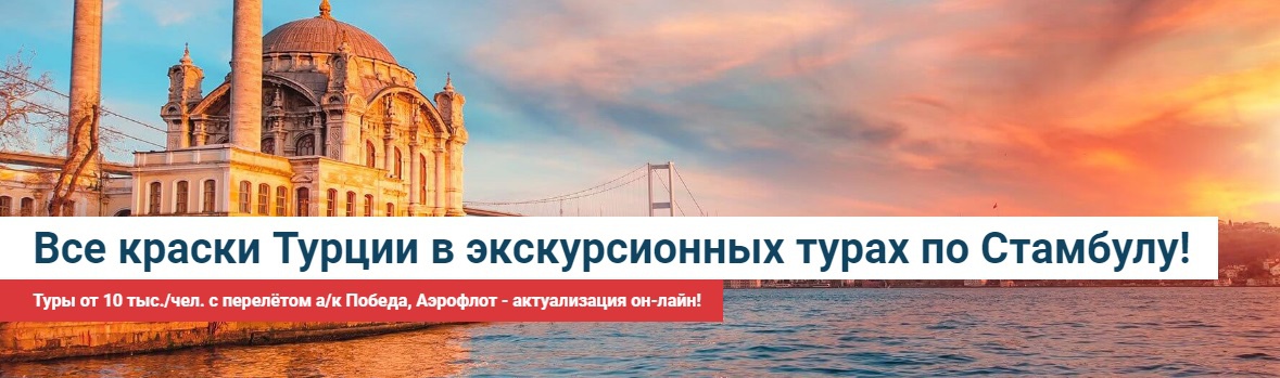 Туры В Стамбул На Новый Год 2022 Туры В Стамбул На Новый Год 2022