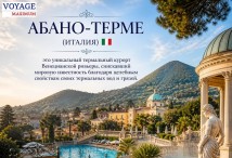 Абано-Терме (Италия): лечебные горячие источники