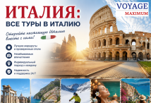 ИТАЛИЯ: все туры в Италию