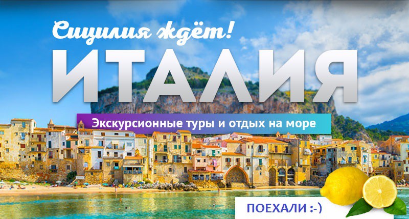 Неведров Сицилия. Una Hotel Naxos Beach план-схема. Экскурсионные туры отдых