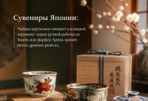 Сувениры из ЯПОНИИ - чашки ручной работы
