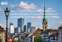 Тур «Италия - Швейцария - город Цюрих