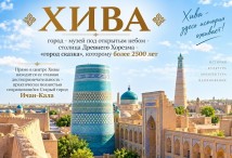 Жемчужины Узбекистана - Хива