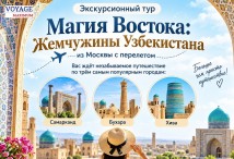 Экскурсионный тур